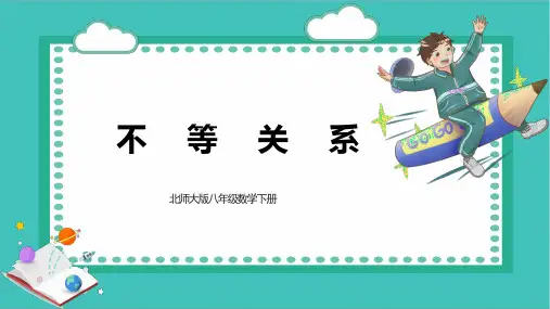 不等式课件北师大版数学八年级下学期