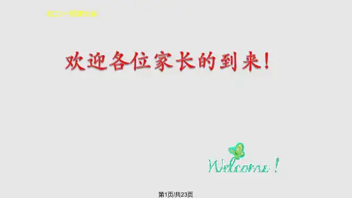 初二一班家长会PPT课件