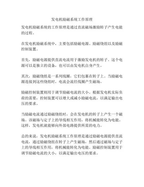 发电机励磁系统工作原理