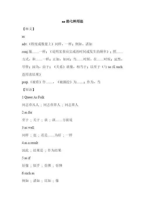 as的七种用法