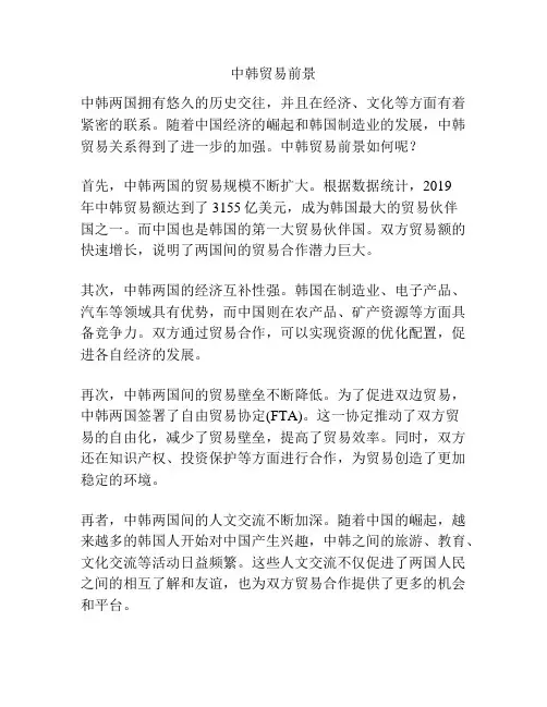 中韩贸易前景