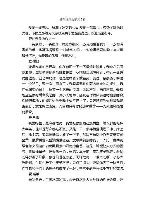 爱在我身边作文5篇_中考满分作文_