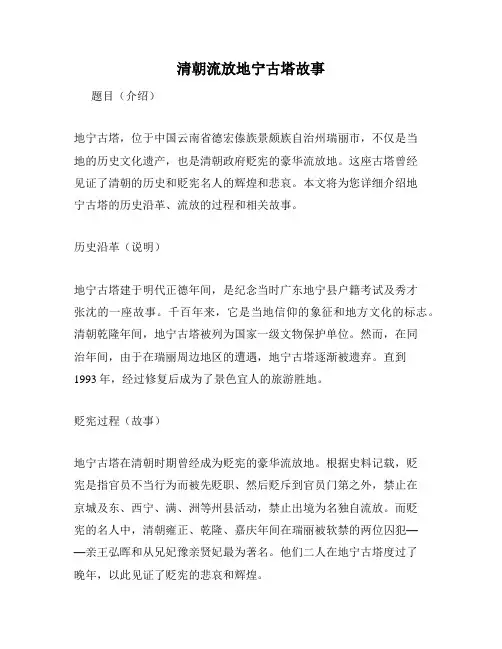 清朝流放地宁古塔故事