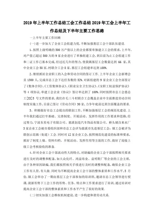 最新-2019年上半年工作总结 工会工作总结2019年工会上半年工作总结及下半年主要工作思路 精品