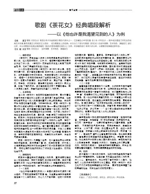 歌剧《茶花女》经典唱段解析——以《他也许是我渴望见到的人》为例