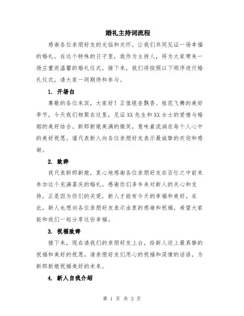 婚礼主持词流程