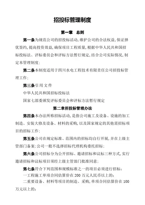 招投标管理规定