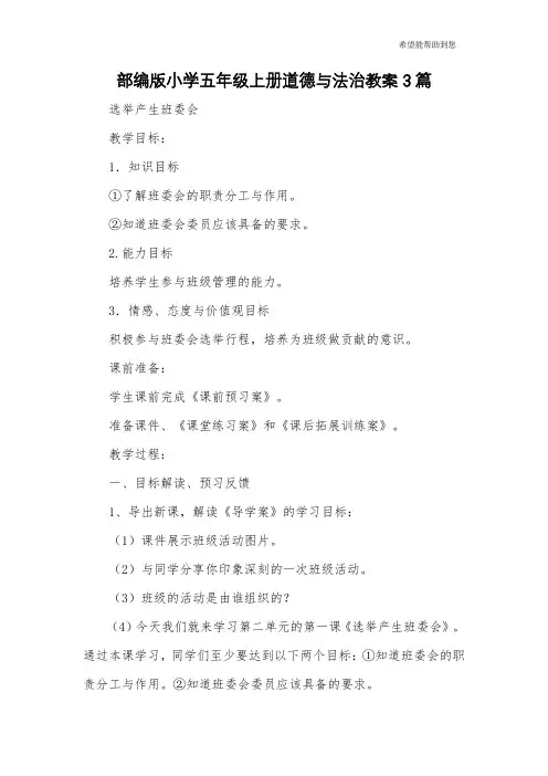 部编版小学五年级上册道德与法治教案3篇