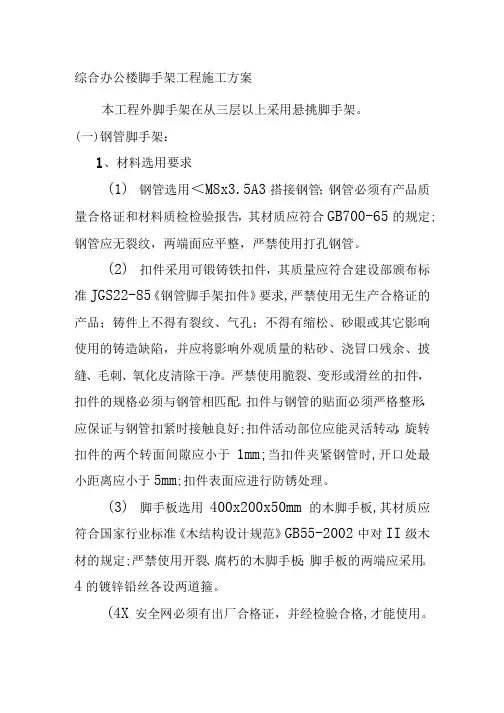 综合办公楼脚手架工程施工方案