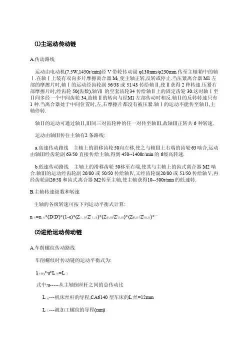 机床传动原理图