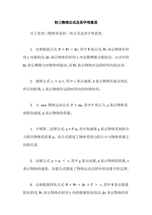 初三物理公式及其字母意思