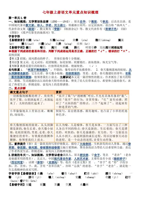 七年级语文知识速记手册