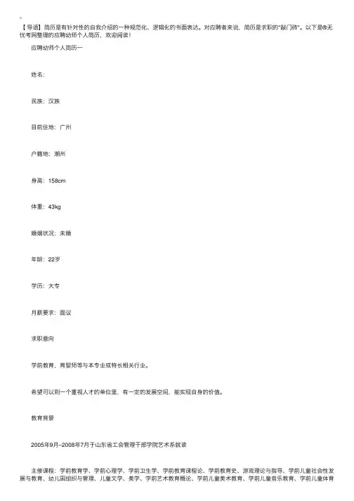 应聘幼师个人简历【六篇】