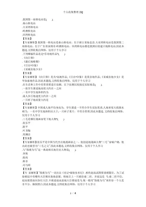 教师资格证考试《中学综合素质》专家命题卷及答案