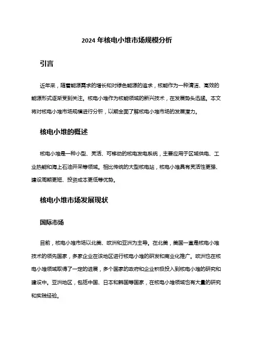 2024年核电小堆市场规模分析