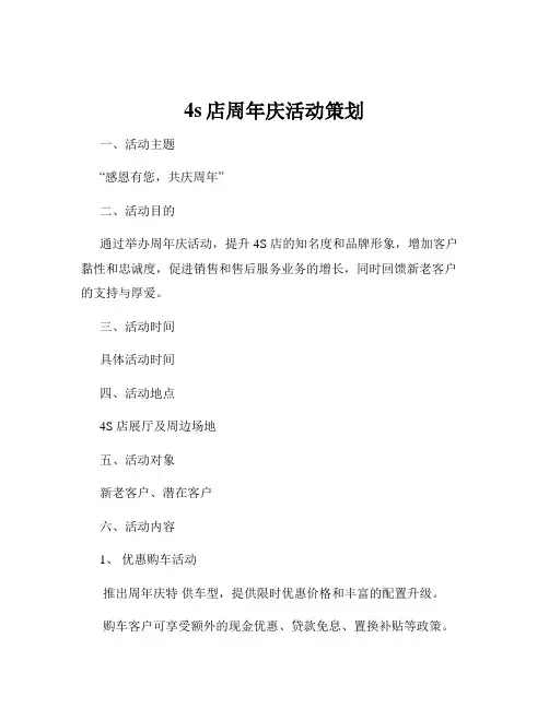 4s店周年庆活动策划