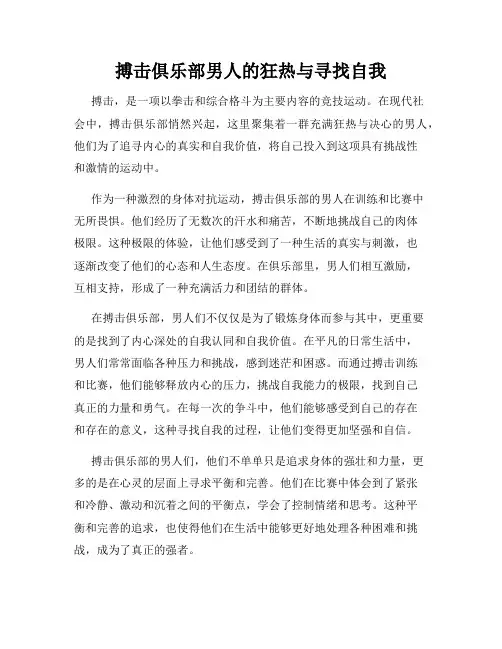 搏击俱乐部男人的狂热与寻找自我