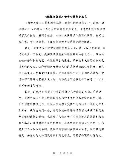 《傲慢与偏见》读书心得体会范文(四篇)