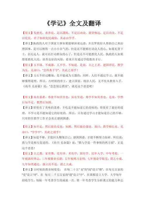 学记全文及翻译
