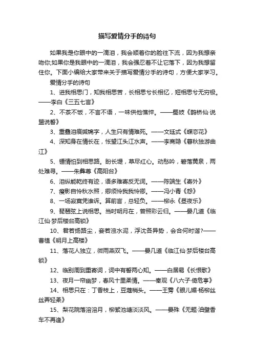 描写爱情分手的诗句
