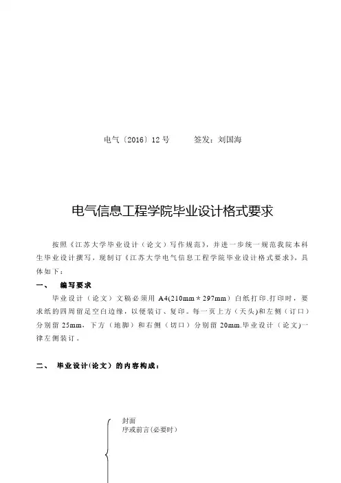 江苏大学毕业设计的格式【范本模板】