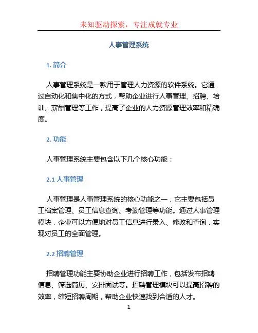 人事管理系统