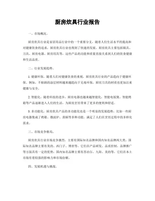 厨房炊具行业报告