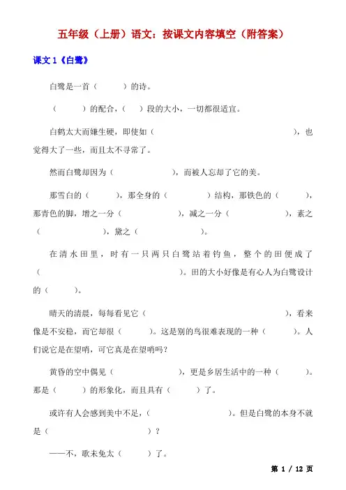 五上语文按课文内容填空(附答案)