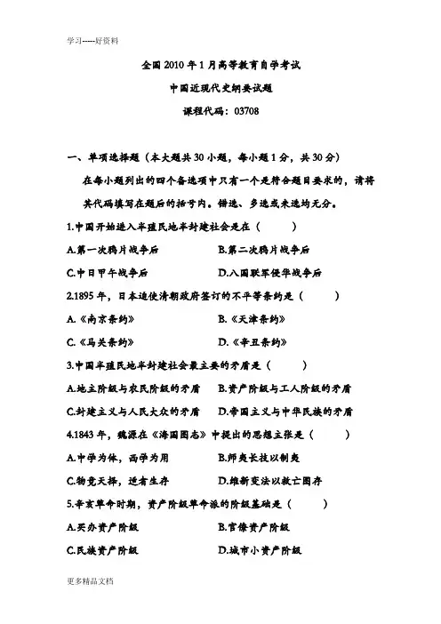 最新中国近代史纲要试卷6