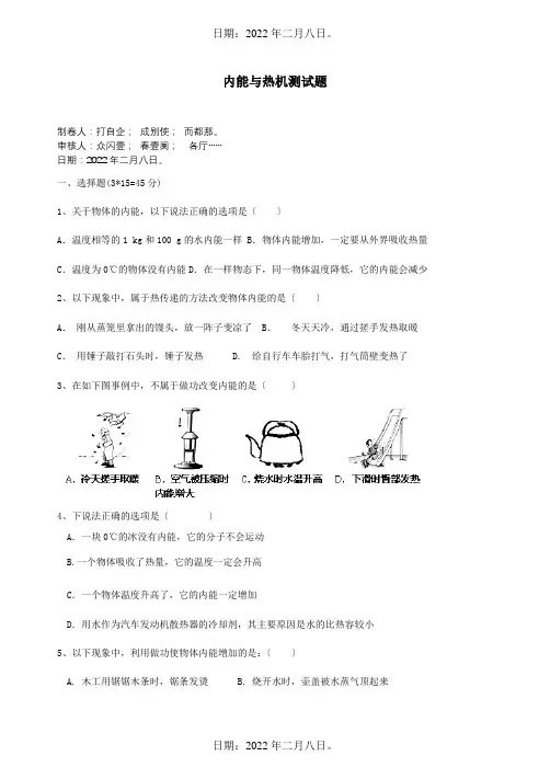 九年级物理册内能与热机测试题试题