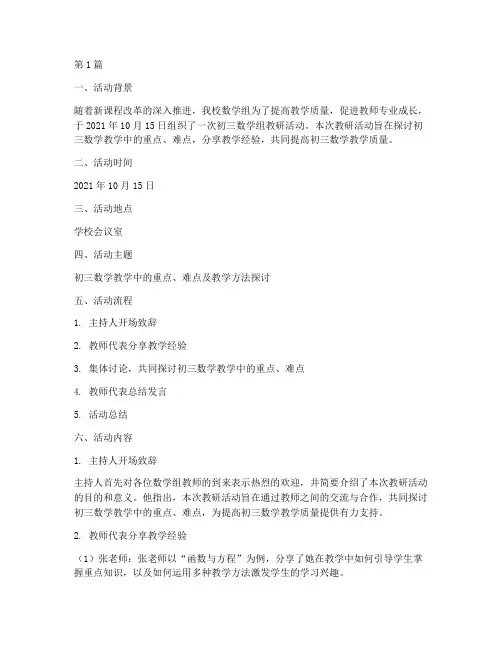 数学组教研活动记录初三(3篇)
