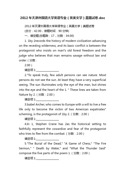 2012年天津外国语大学英语专业（英美文学）真题试卷.doc