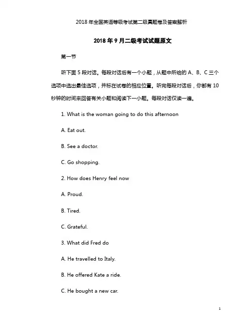 2018年全国英语等级考试第二级真题卷及答案解析