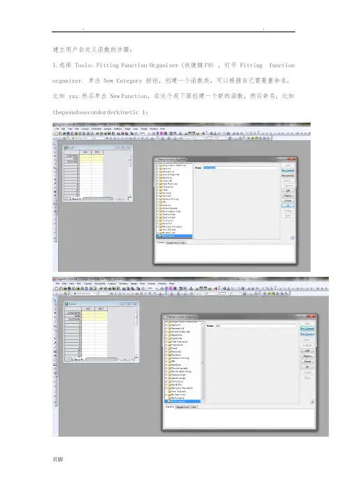 origin拟合准一级准二级动力学方程详细讲解