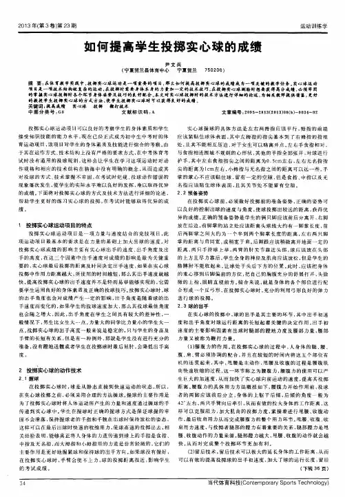 如何提高学生投掷实心球的成绩