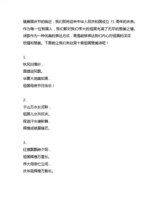 诗词｜迎国庆,祖国赞美诗10首