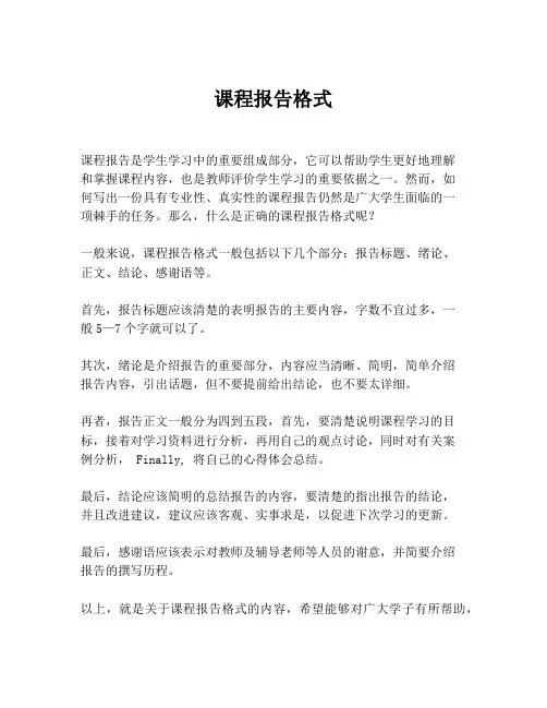 课程报告格式