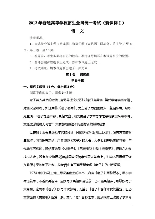 2013年全国各地高考语文试卷合集(word精校版)
