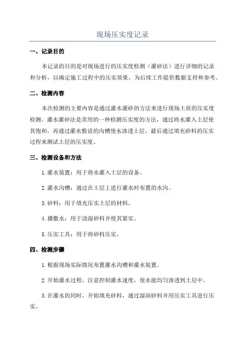 现场压实度记录
