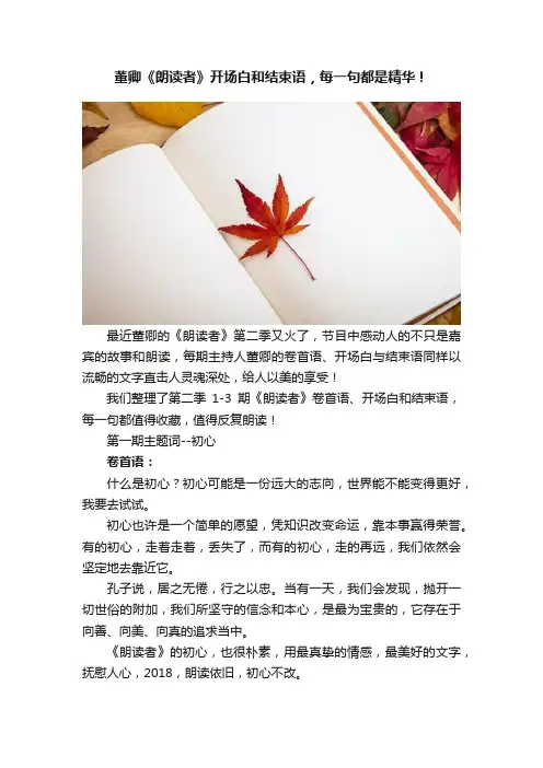 董卿《朗读者》开场白和结束语，每一句都是精华！
