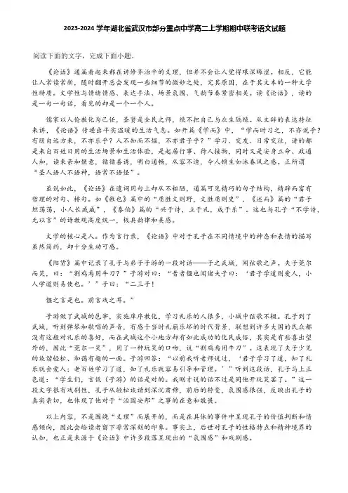 2023-2024学年湖北省武汉市部分重点中学高二上学期期中联考语文试题