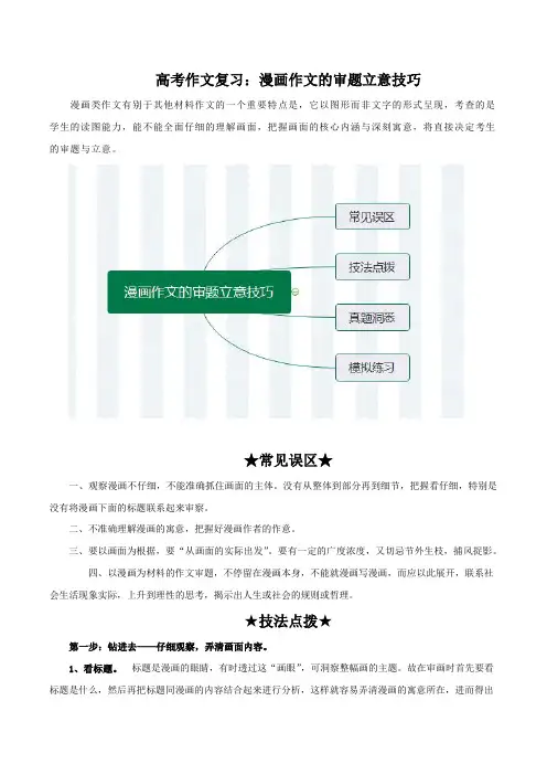 高考作文复习： 漫画作文审题立意技巧