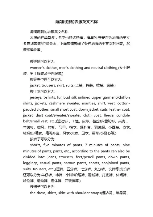 海淘用到的衣服英文名称