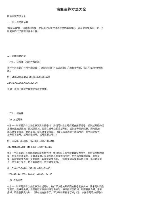 简便运算方法大全