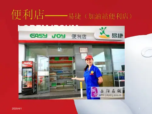易捷 PPT课件