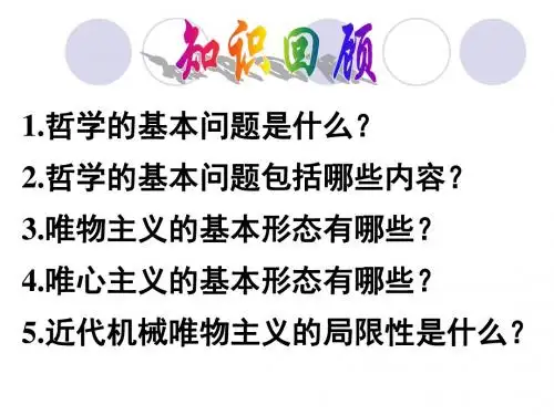 高二政治必修四1-3-1《时代精神的精华》课件