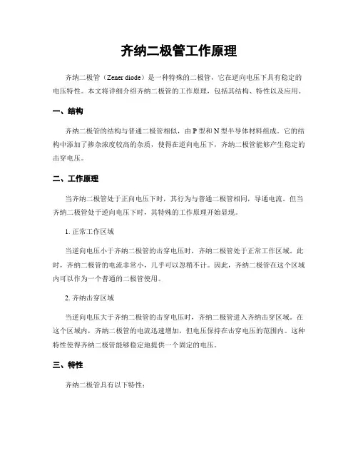 齐纳二极管工作原理