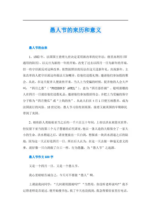 愚人节的来历和意义
