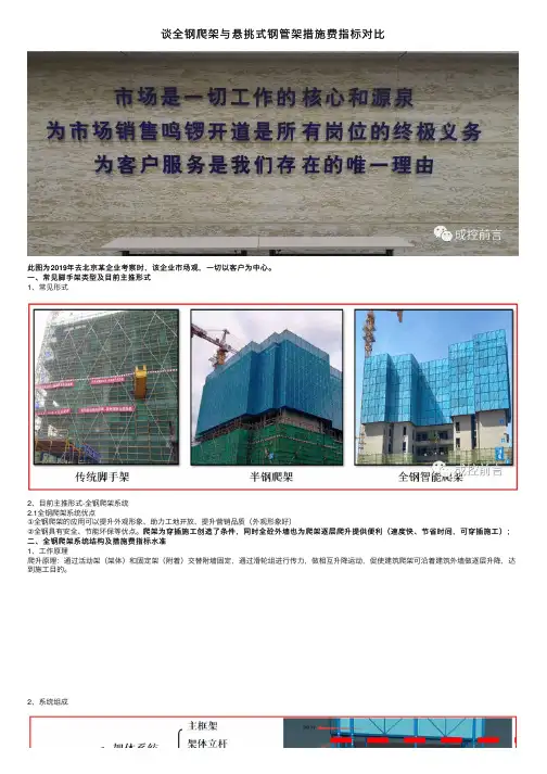 谈全钢爬架与悬挑式钢管架措施费指标对比