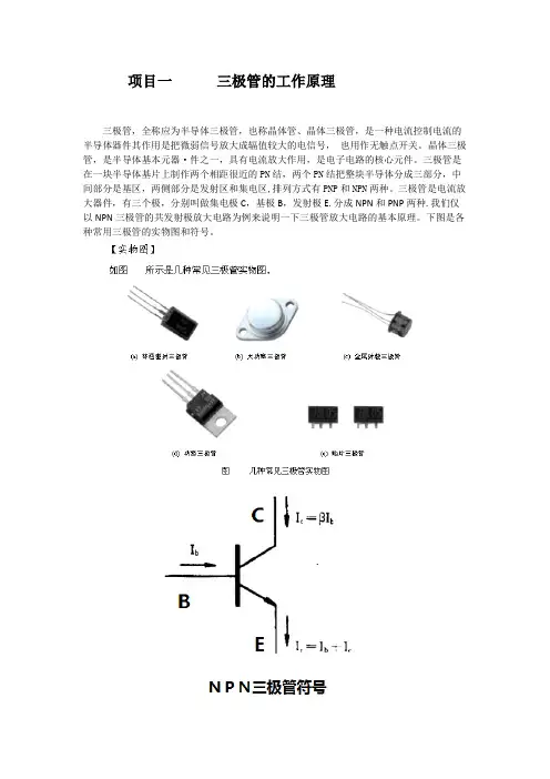 三极管的工作原理